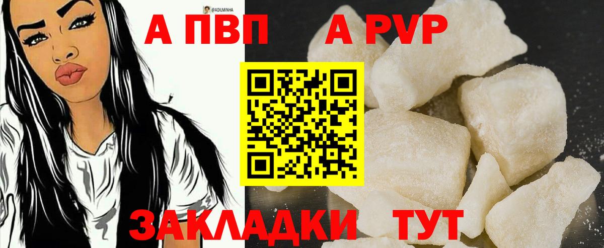 Alpha PVP мука Черняховск