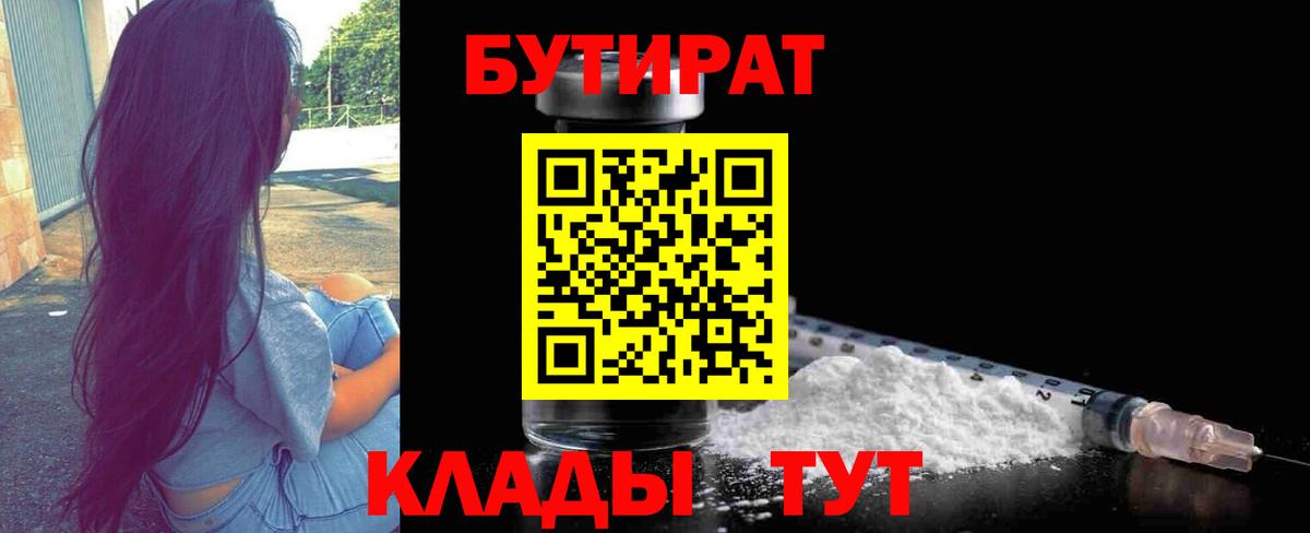 БУТИРАТ оксана Черняховск