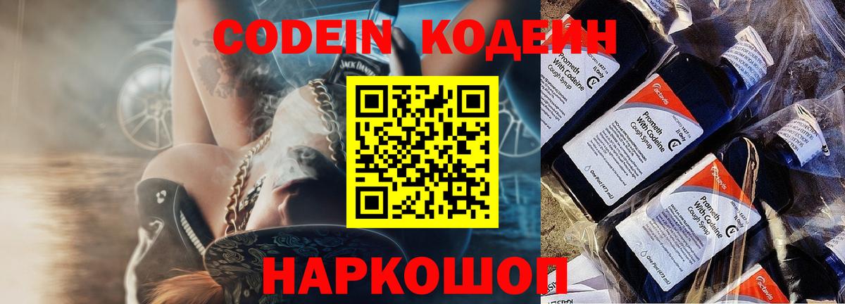 Codein Purple Drank  Codein Purple Drank  Черняховск  Вход с VPN 