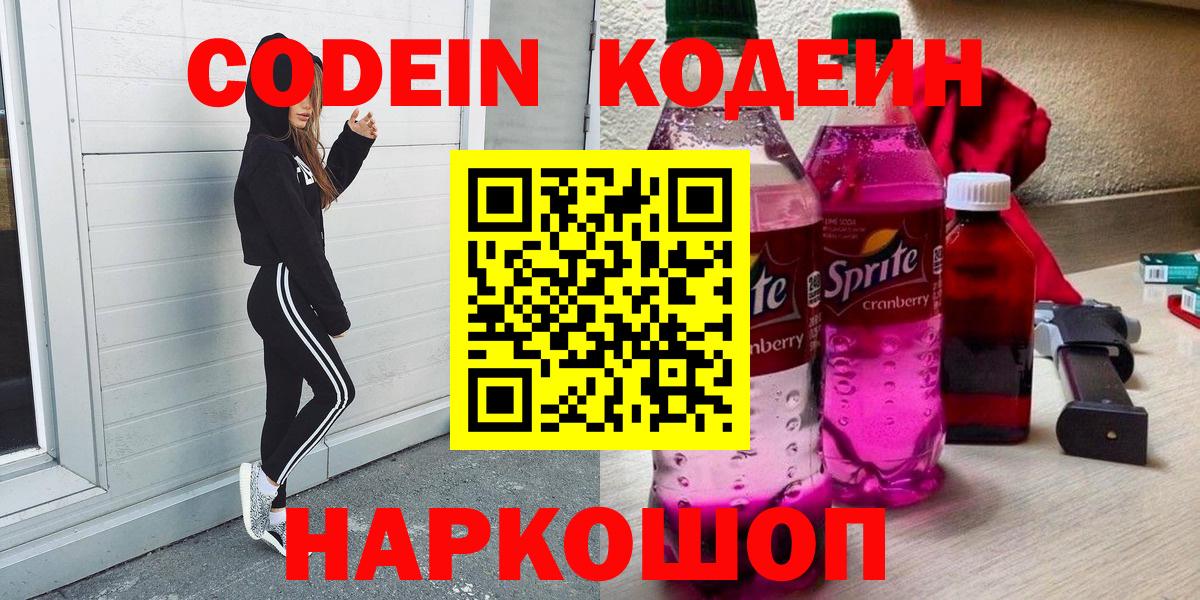 Кодеин напиток Lean (лин) Черняховск