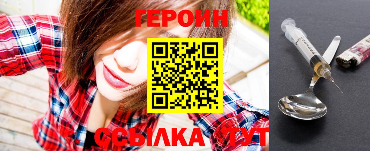 Героин  Вход с VPN  Черняховск  Героин хмурый 