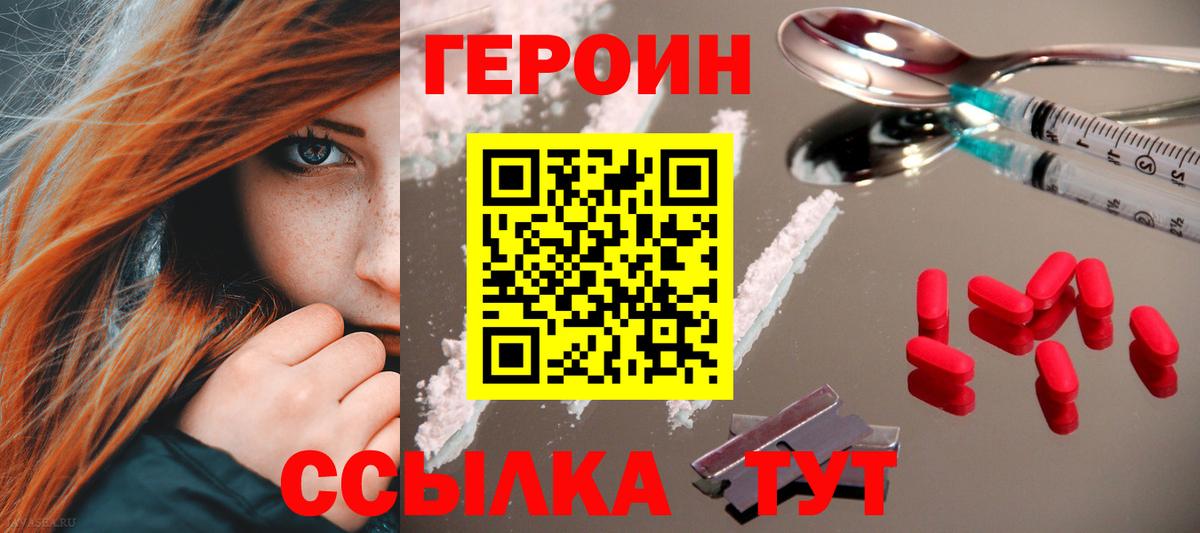 Героин герыч Черняховск
