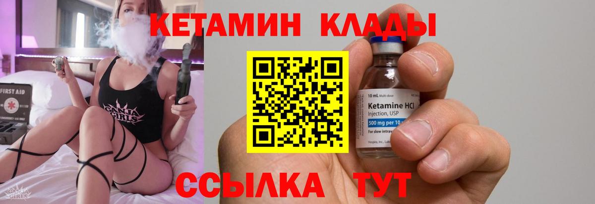 КЕТАМИН ketamine Черняховск