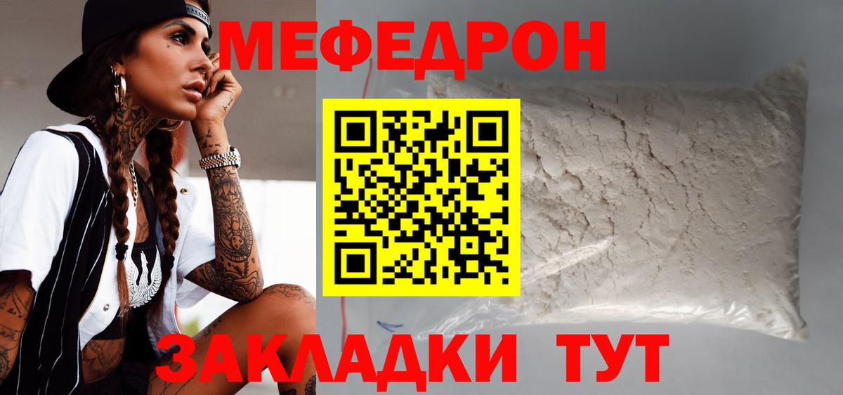 Меф кристаллы Черняховск
