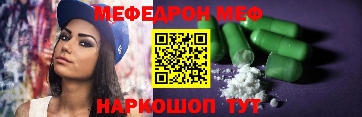 МЯУ-МЯУ VHQ  Меф кристаллы  Мефедрон  Вход с VPN  Черняховск 