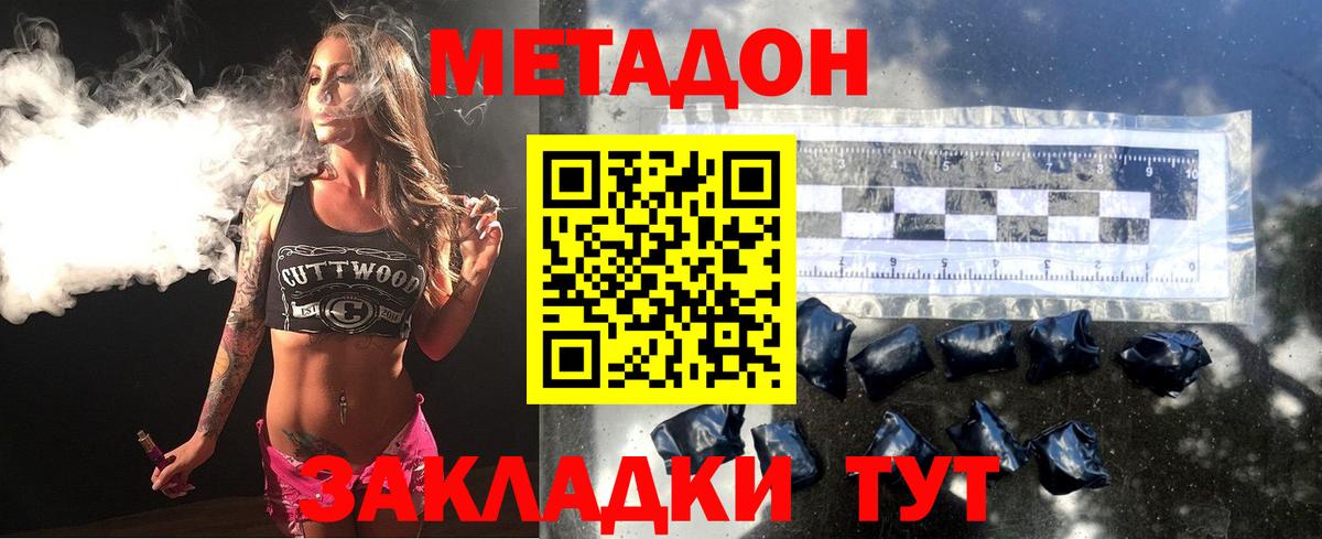 Черняховск  МЕТАДОН мёд  Метадон methadone  Вход с VPN 