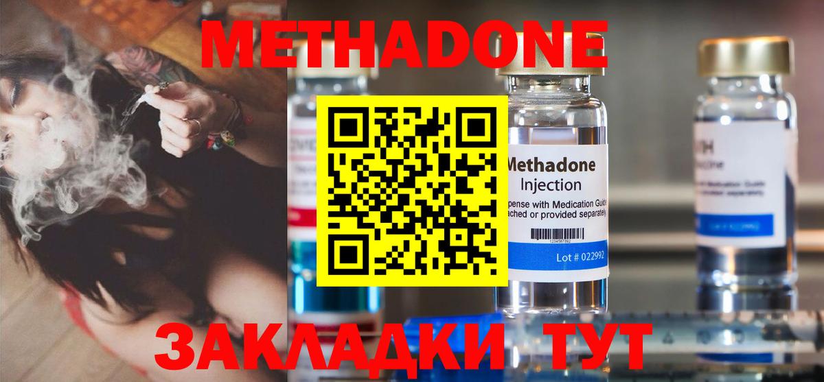 Метадон мёд Черняховск
